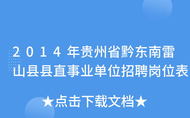 2014Fʡǭ|ɽhhֱI(y)λƸλ