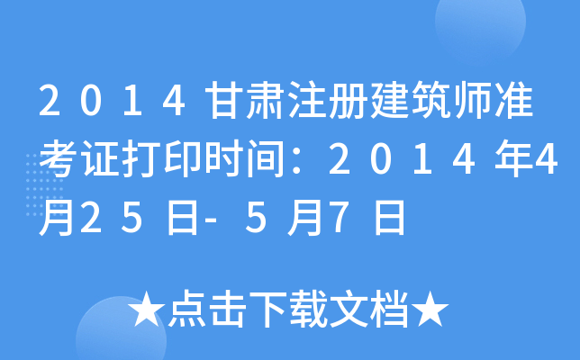 2014CעԽ(zhn)Cӡr(sh)g2014425-57