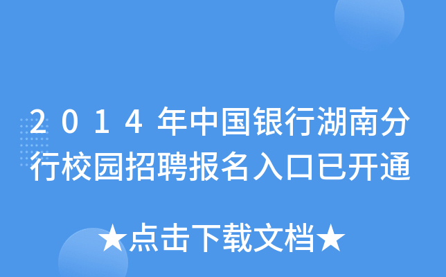 2014ЇyкϷУ@Ƹ(bo)_ͨ