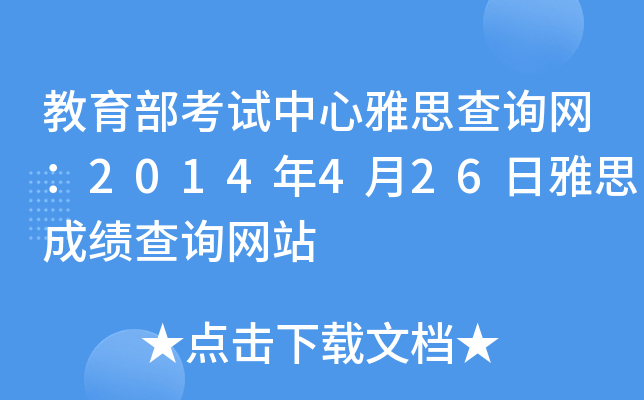 ԇ˼ԃW(wng)2014426˼ɿԃW(wng)վ