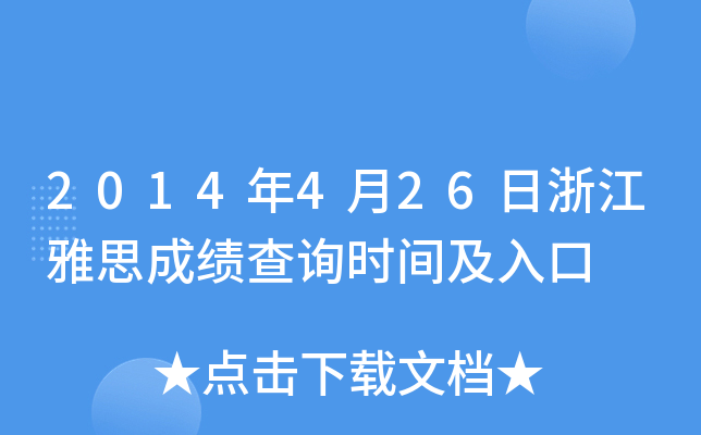 2014426㽭˼ɿԃrg