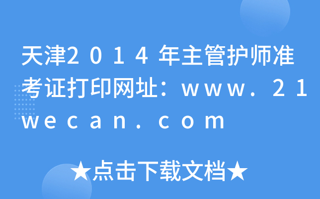 2014o(h)(zhn)CӡW(wng)ַwww.21wecan.com