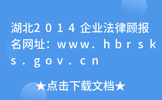 2014I(y)(bo)W(wng)ַwww.hbrsks.gov.cn