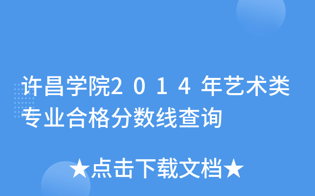 SW(xu)Ժ2014ˇg(sh)I(y)ϸ?jn)?sh)ԃ