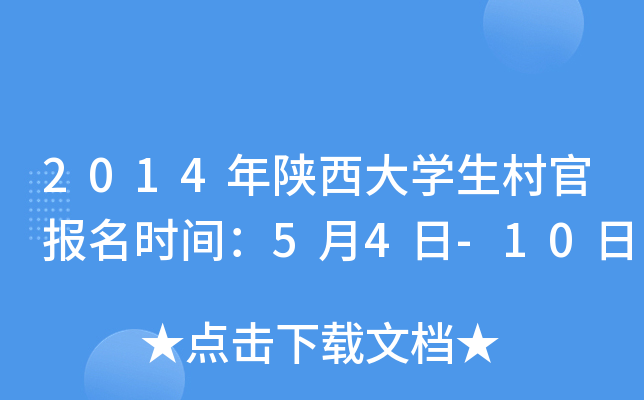 2014W(xu)و(bo)r(sh)g54-10