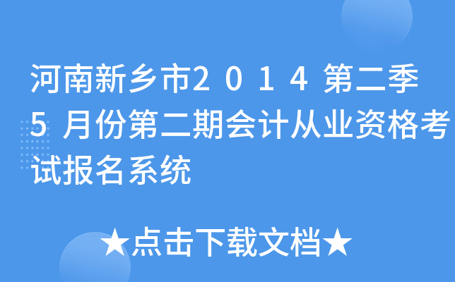 l(xing)2014ڶ5·ݵڶڕӋĘI(y)Yԇϵy(tng)