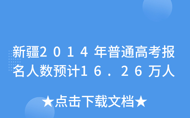 ½2014ͨ߿˔(sh)AӋ16.26f