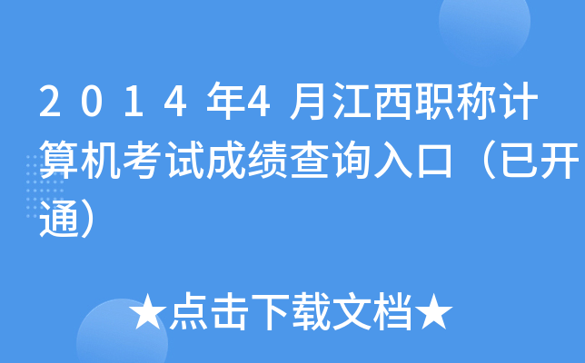 20144½QӋ(j)C(j)ԇɿԃ?ni)ڣ_ͨ