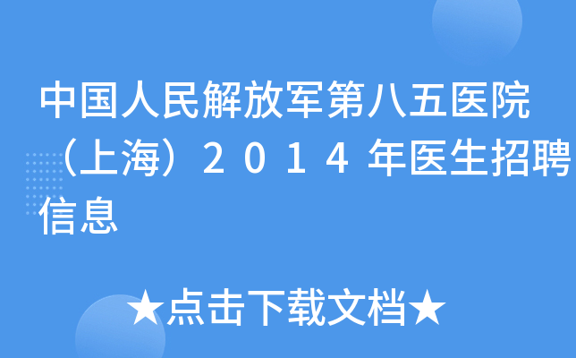 關于中國人民解放軍第一六三醫院北京看病指南必知的信息
