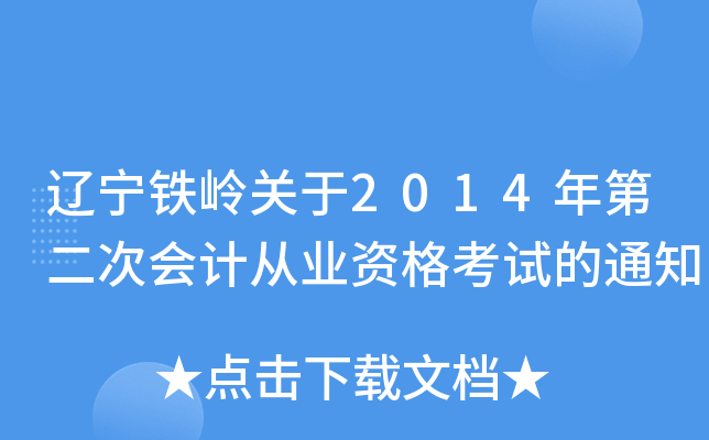 |FXP(gun)2014ڶΕ(hu)Ӌ(j)ĘI(y)Yԇ֪ͨ