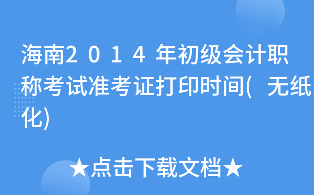 2014ӋQԇ(zhn)Cӡrg(o)