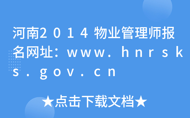 2014I(y)펟(bo)W(wng)ַwww.hnrsks.gov.cn