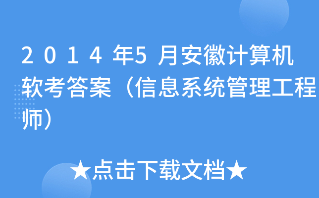 20145°Ӌ(j)C(j)ܛ𰸣Ϣϵy(tng)̎