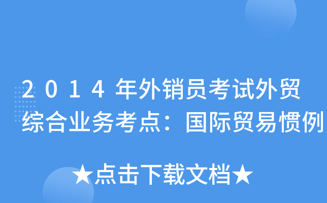 2014N(xio)TԇQ(mo)CϘI(y)(w)c(din)(gu)HQ(mo)בT