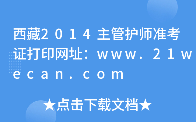 2014o(h)(zhn)CӡW(wng)ַwww.21wecan.com