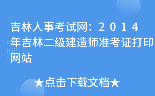 ¿ԇW(wng)2014꼪ֶ쎟(zhn)CӡW(wng)վ