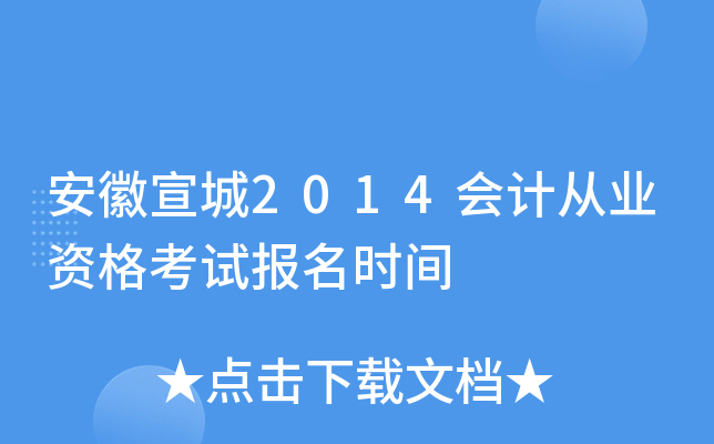 ��������2014��ƴ�ҵ�ʸ��Ա���ʱ��