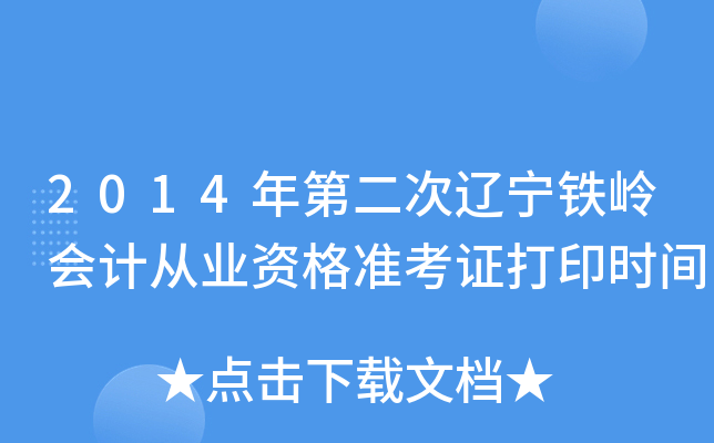 2014ڶ|FX(hu)Ӌ(j)ĘI(y)Y(zhn)Cӡr(sh)g