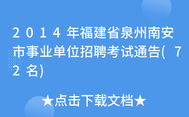 2014긣ʡȪϰI(y)λƸԇͨ(72)