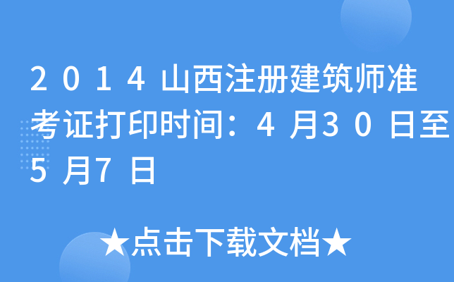 2014ɽעԽ(zhn)Cӡr(sh)g43057