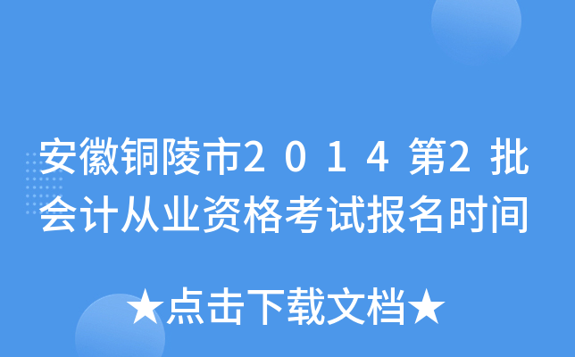 ����ͭ����2014��2����ƴ�ҵ�ʸ��Ա���ʱ��