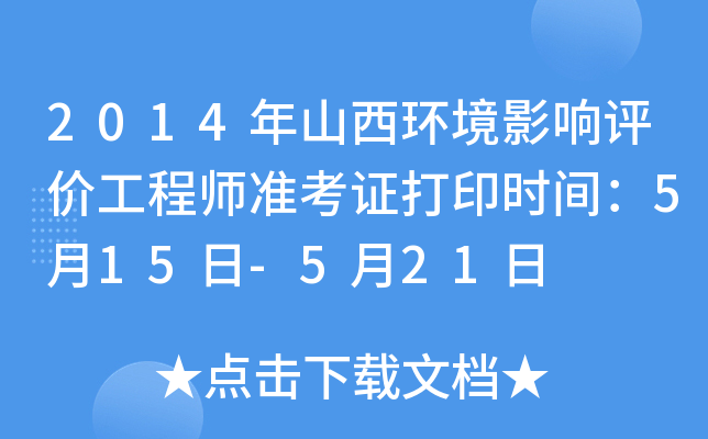 2014ɽh(hun)Ӱu(png)r(ji)̎(zhn)Cӡr(sh)g515-521
