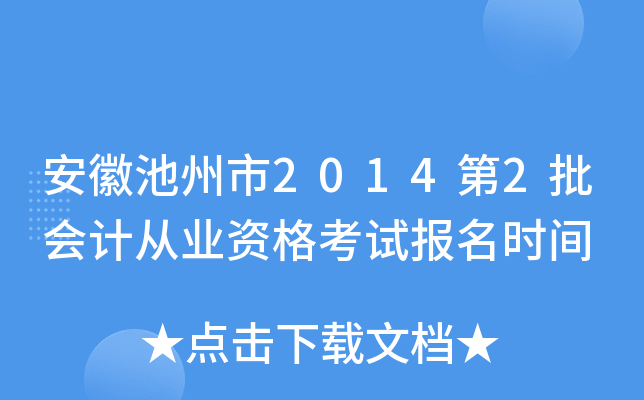 ���ճ�����2014��2����ƴ�ҵ�ʸ��Ա���ʱ��