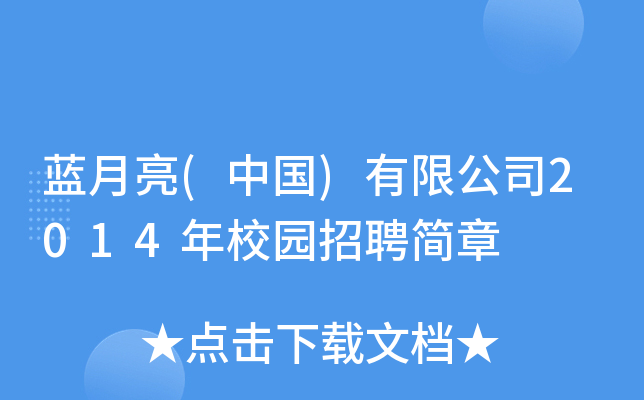 {(ln)(Ї)޹˾2014У@Ƹ