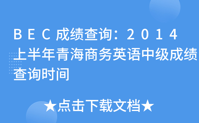 BECɿԃ2014ϰຣ̄(w)ӢZмɿԃrg