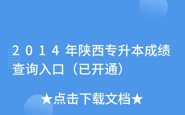 2014(zhun)ɿ(j)ԃ?ni)ڣ_(ki)ͨ
