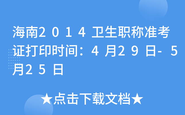 2014l(wi)Q(zhn)Cӡr(sh)g429-525