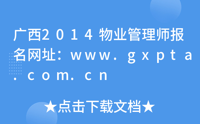 V2014I(y)펟(bo)W(wng)ַwww.gxpta.com.cn