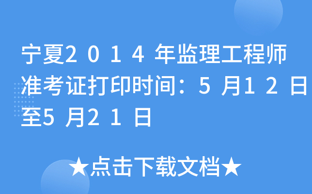 2014O(jin)̎(zhn)Cӡr(sh)g512521