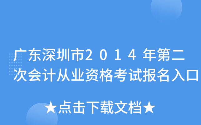 �㶫������2014��ڶ��λ�ƴ�ҵ�ʸ��Ա������