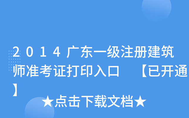2014V|һ(j)ע(c)(zhn)Cӡ _(ki)ͨ