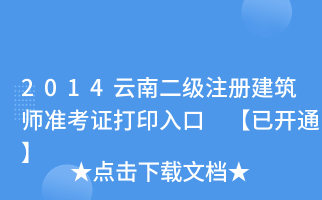 2014϶(j)ע(c)(zhn)Cӡ _(ki)ͨ