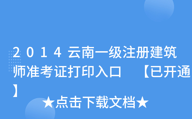 2014һעԽ(zhn)Cӡ _ͨ