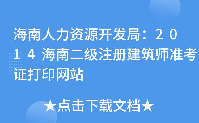 YԴ_l(f)֣2014϶(j)ע(c)(zhn)CӡW(wng)վ