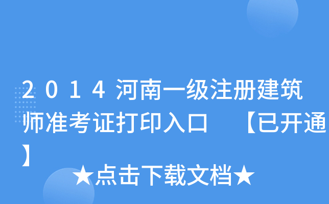 2014һ(j)ע(c)(zhn)Cӡ _ͨ