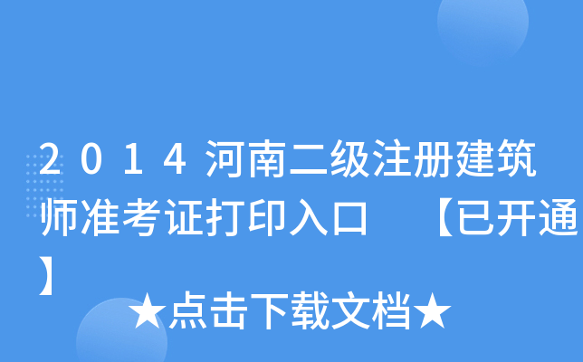 2014϶עԽ(zhn)Cӡ _ͨ
