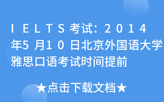 IELTSԇ2014510ձZW˼Zԇrgǰ
