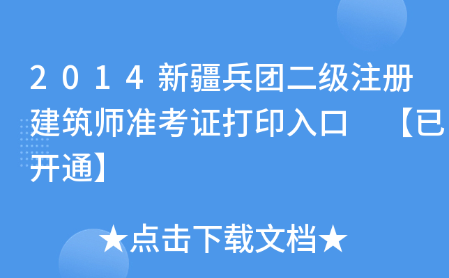 2014½F(tun)(j)ע(c)(zhn)Cӡ _(ki)ͨ