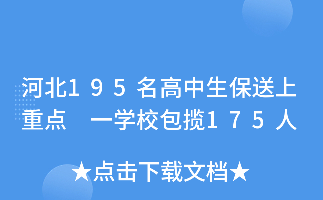 ӱ195c һW(xu)У175