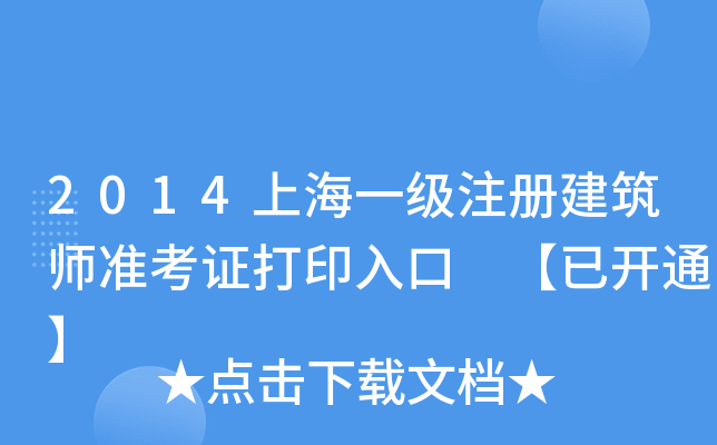 2014Ϻһ(j)ע(c)(zhn)Cӡ _ͨ