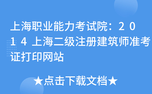ϺI(y)ԇԺ2014ϺעԽ(zhn)CӡW(wng)վ