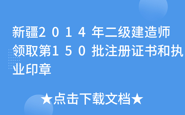 ½2014(j)쎟I(lng)ȡ150ע(c)C͈(zh)I(y)ӡ