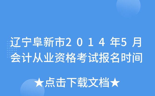 |20145(hu)Ӌ(j)ĘI(y)Yԇ(bo)r(sh)g