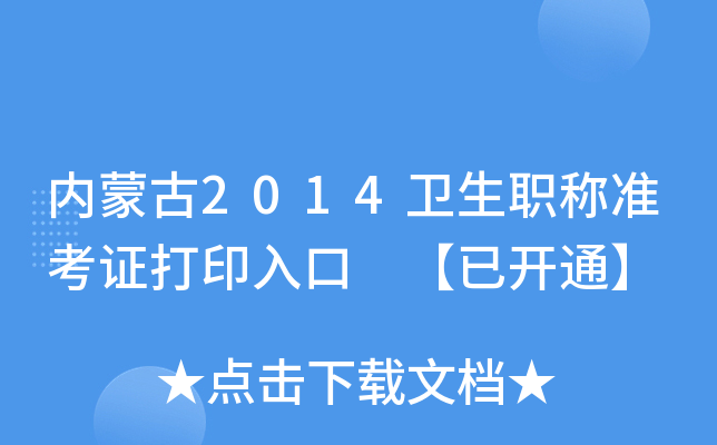 ��(n��i)�ɹ�2014�l(w��i)���Q��(zh��n)���C��ӡ��� �����_ͨ��