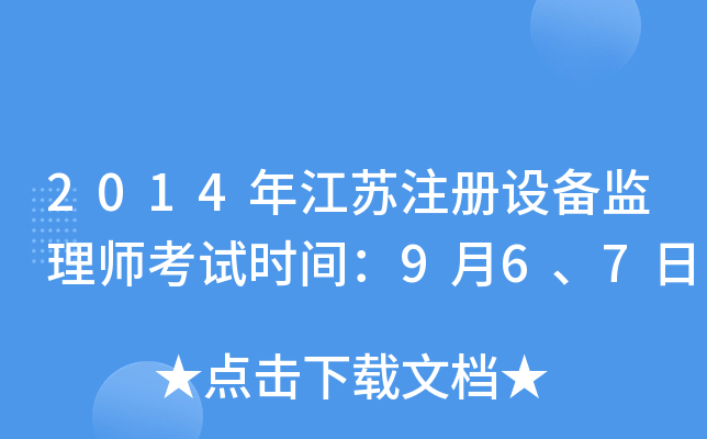 2014꽭Kע(c)O(sh)O(jin)펟ԇr(sh)g967