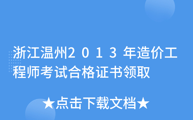 㽭2013r(ji)̎ԇϸCI(lng)ȡ